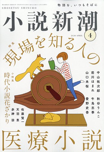 小説新潮｜定期購読 - 雑誌のFujisan
