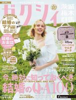 ゼクシィ福島のバックナンバー | 雑誌/定期購読の予約はFujisan