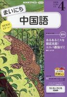 NHKラジオ まいにちスペイン語｜定期購読で送料無料