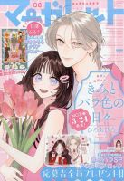 別冊マーガレット 2015年2月号 (発売日2015年01月13日) | 雑誌/定期