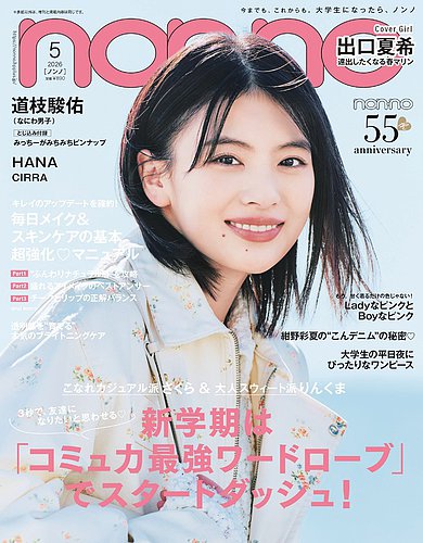 non・no（ノンノ）のバックナンバー | 雑誌/電子書籍/定期購読の予約は