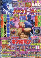 パチスロ必勝ガイド 2022年6月号 (発売日2022年04月28日) | 雑誌/定期