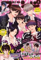 別冊マーガレット 2014年8月号 (発売日2014年07月11日) | 雑誌/定期
