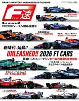 F1速報特別編集 F1メカニズム最前線2022 (発売日2022年02月17日