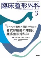 整形外科サージカルテクニックの最新号【2026年1号 (発売日2026年01月