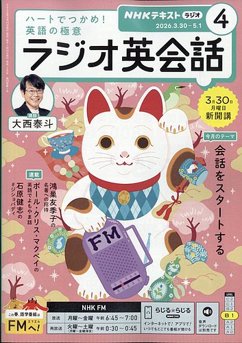 NHKラジオ ラジオ英会話｜定期購読で送料無料