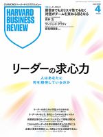 DIAMONDハーバード・ビジネス・レビュー｜定期購読30%OFF