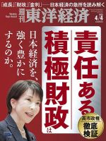 週刊東洋経済｜定期購読49%OFF - 雑誌のFujisan
