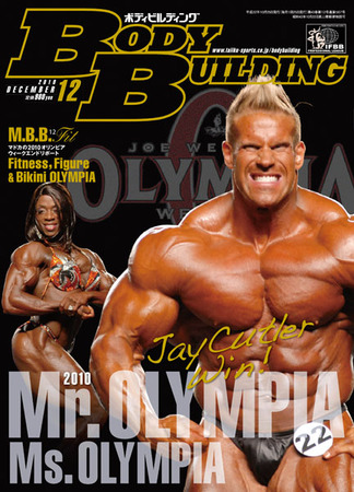 月刊ボディビルディング 12月号 (発売日2010年10月25日) | 雑誌/定期