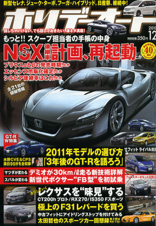 ホリデーオート 2010/12 (発売日2010年11月10日) | 雑誌/定期購読の