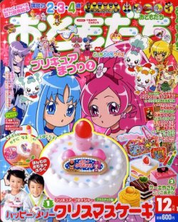 おともだち 12月号 (発売日2010年11月01日) | 雑誌/定期購読の予約は