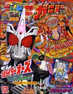 テレビマガジン 12月号 (発売日2010年11月01日) | 雑誌/定期購読の予約