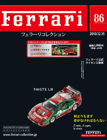 Ferrari（フェラーリコレクション） 第86号 (発売日2010年12月01日