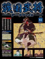 戦国武将データファイルのバックナンバー (3ページ目 15件表示) | 雑誌