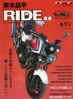 東本昌平 RIDE Vol.44 (発売日2011年01月15日) | 雑誌/定期購読の予約