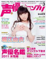 堀江由衣 の雑誌情報｜雑誌のFujisan