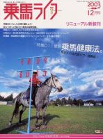 UMA LIFE（ウマライフ）のバックナンバー (6ページ目 45件表示) | 雑誌