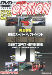 VHS版VIDEO OPTION（ビデオオプション） Vol.97 (発売日2002年03月26日