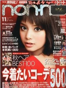 non・no（ノンノ） 11月号 (発売日2010年09月18日) | 雑誌/定期購読の