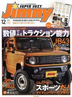 Jimny SUPER SUZY (ジムニー・スーパー・スージー)｜定期購読