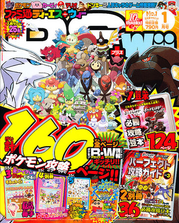 ファミ通DS＋Wii 1月号 (発売日2010年11月20日) | 雑誌/定期購読の予約