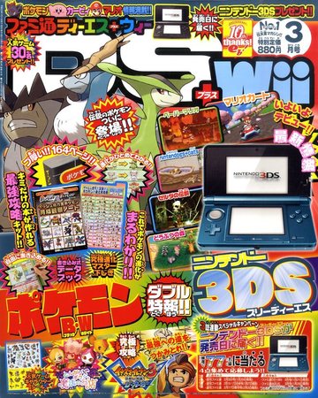 ファミ通DS＋Wii 3月号 (発売日2011年01月21日) | 雑誌/定期購読の予約