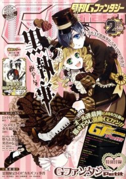 月刊 G ファンタジー 2月号 (発売日2011年01月18日) | 雑誌/定期購読の