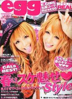 egg（エッグ） 4月号 (発売日2011年03月01日) | 雑誌/定期購読の