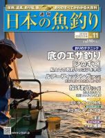 日本の魚釣り｜定期購読 - 雑誌のFujisan