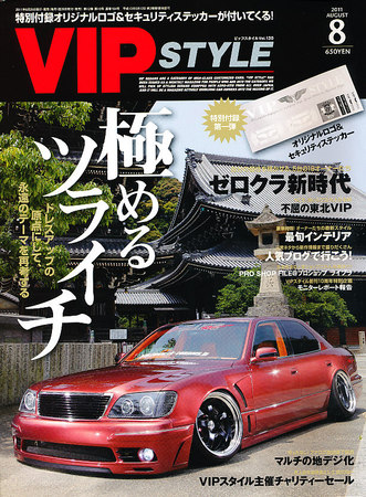 VIPSTYLE （ビップスタイル） 8月号 (発売日2011年06月25日) | 雑誌