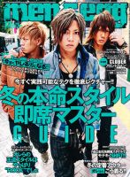 men's egg(メンズエッグ） 12月号 (発売日2011年11月14日) | 雑誌/定期