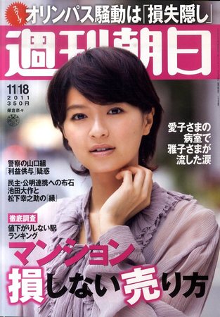 週刊朝日 11/18号 (発売日2011年11月08日) | 雑誌/電子書籍/定期購読の