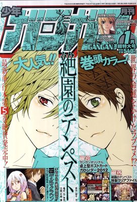 月刊 少年ガンガン 1月号 (発売日2011年12月12日) | 雑誌/定期購読の