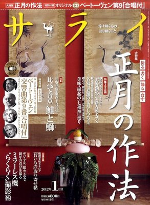 サライ 1月号 (発売日2011年12月10日) | 雑誌/定期購読の予約はFujisan