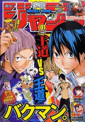 週刊少年ジャンプ 1/1号 (発売日2011年12月05日) | 雑誌/定期購読の