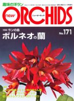 new ORCHIDS(ニュー・オーキッド) のバックナンバー | 雑誌/定期購読の