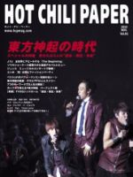 HOT CHILI PAPER（ホット・チリ・ペーパー）のバックナンバー | 雑誌