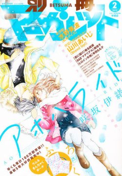 別冊マーガレット 2月号 (発売日2012年01月13日) | 雑誌/定期購読の