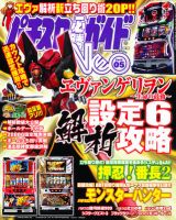 パチスロ必勝ガイドNEO｜定期購読 - 雑誌のFujisan