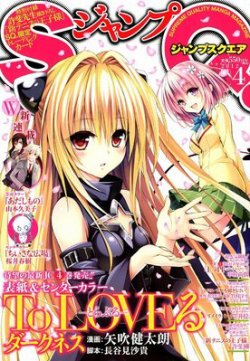ジャンプ SQ. （スクエア） 4月号 (発売日2012年03月03日) | 雑誌/定期