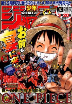 週刊少年ジャンプ 4/2号 (発売日2012年03月19日) | 雑誌/定期購読の