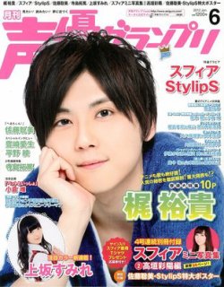 声優グランプリ 6月号 (発売日2012年05月10日) | 雑誌/定期購読の予約