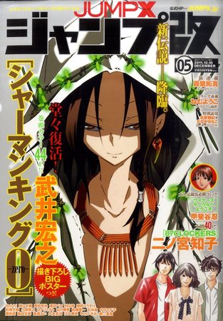 ジャンプ改 5号 (発売日2011年11月10日) | 雑誌/定期購読の予約はFujisan