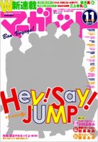 マーガレット2012年 のバックナンバー (2ページ目 15件表示) | 雑誌