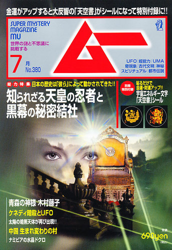 ムー 7月号 (発売日2012年06月08日) | 雑誌/定期購読の予約はFujisan