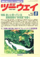 教室ツーウェイのバックナンバー (3ページ目 15件表示) | 雑誌/定期