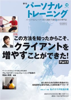 パーソナルトレーニング 第18号 (発売日2012年07月27日) | 雑誌/定期