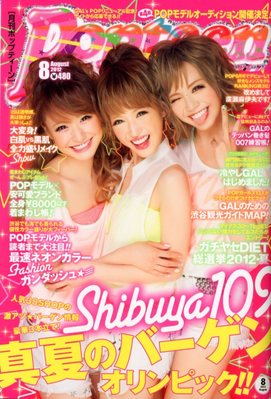 Popteen(ポップティーン) 8月号 (発売日2012年06月30日) | 雑誌/定期