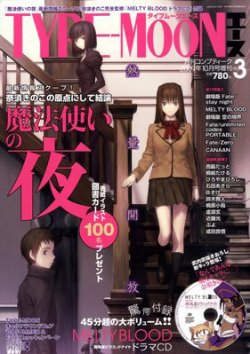 TYPE-MOON (タイプムーン) エース 2009年08月21日発売号 | 雑誌/定期