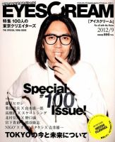 EYESCREAM（アイスクリーム） 2012年9月号 (発売日2012年08月01日